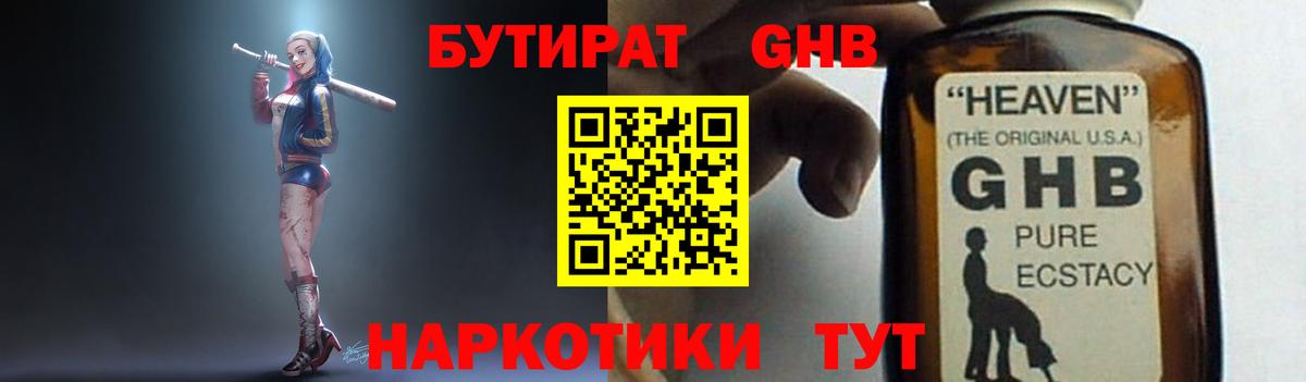 БУТИРАТ вода Нягань