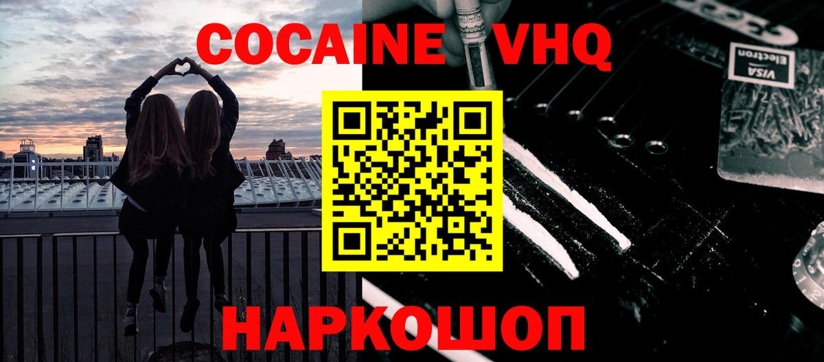 COCAIN VHQ  Cocaine  Вход с VPN  Нягань  Кокаин Эквадор 