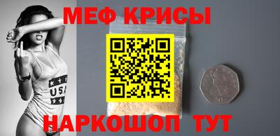 мяу мяу кристалл Ипатово