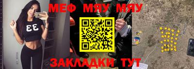 мяу мяу кристалл Ипатово