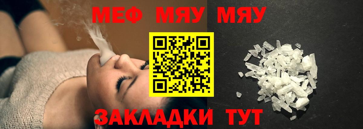 Меф мяу мяу кристаллы Нягань