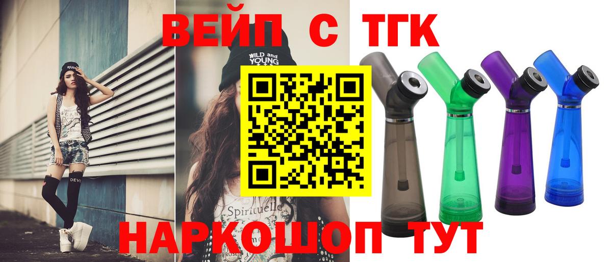 Нягань  ТГК вейп с тгк  ТГК жижа  OMG как войти  Вход с VPN 